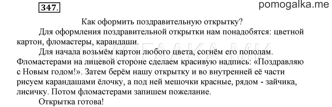 Упражнение №347 — решение 1