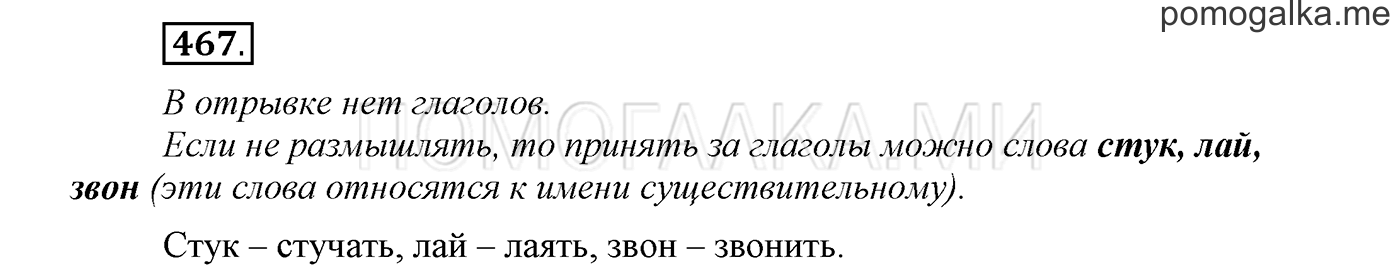 Упражнение №467 — решение 1