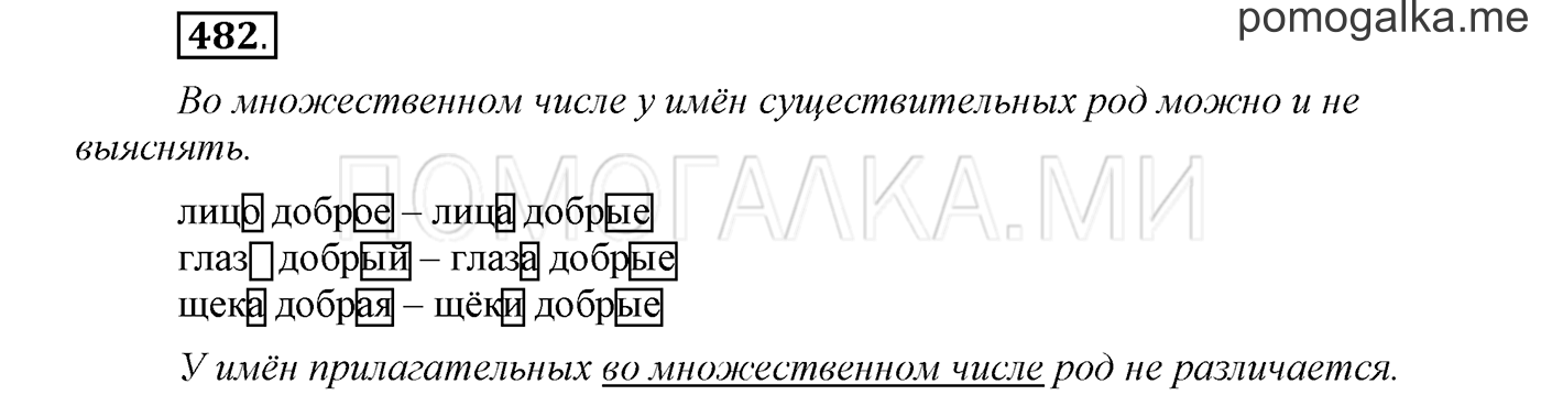 Упражнение №482 — решение 1