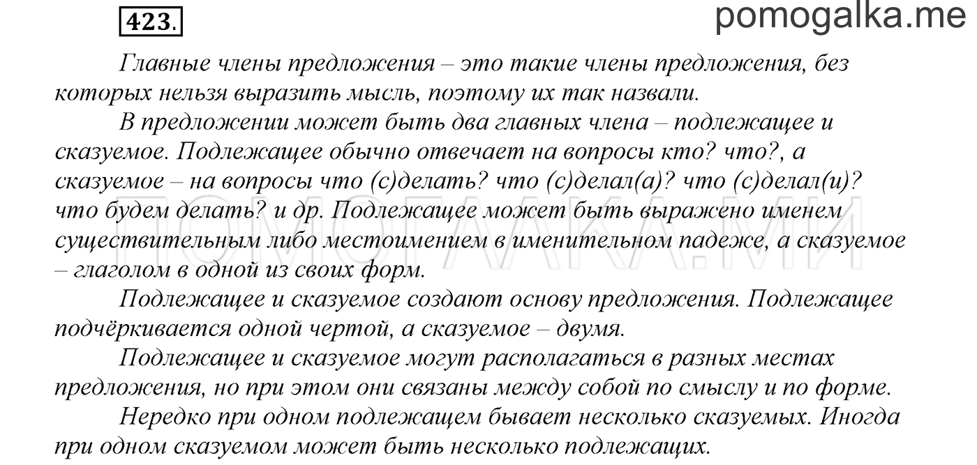 Упражнение №423 — решение 1
