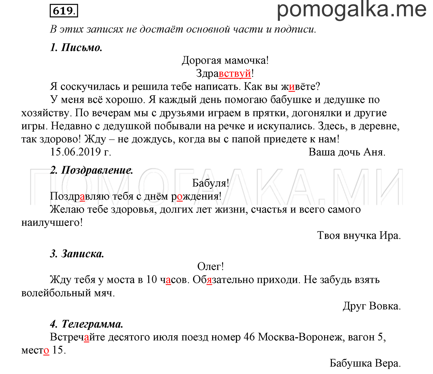 Упражнение №619 — решение 1
