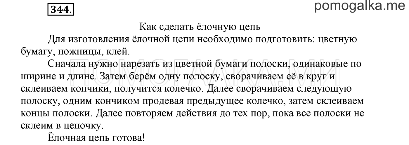 Упражнение №344 — решение 1