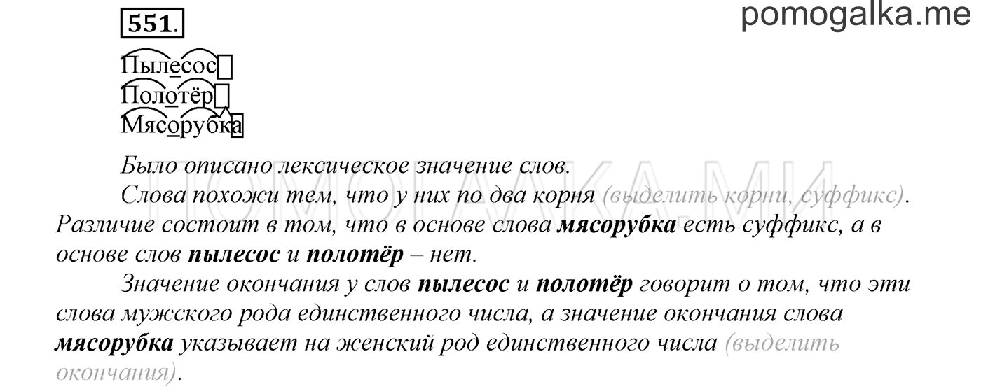 Упражнение №551 — решение 1