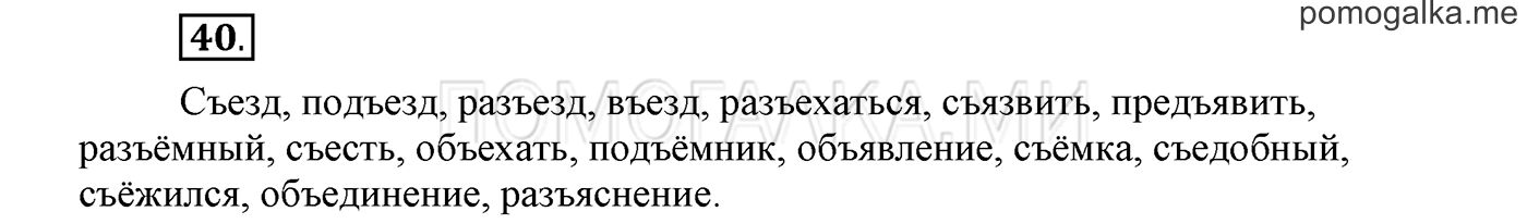 Упражнение №40 — решение 1