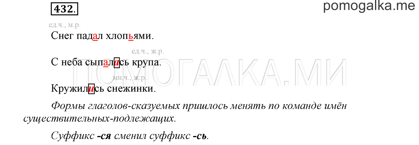 Упражнение №432 — решение 1