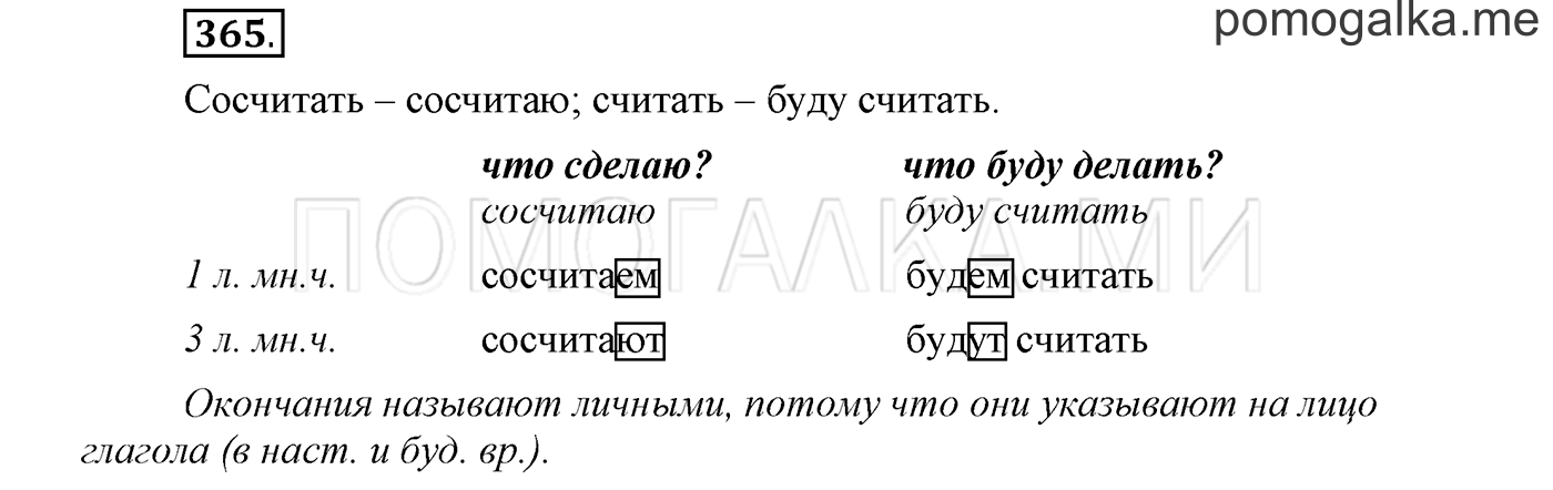 Упражнение №365 — решение 1