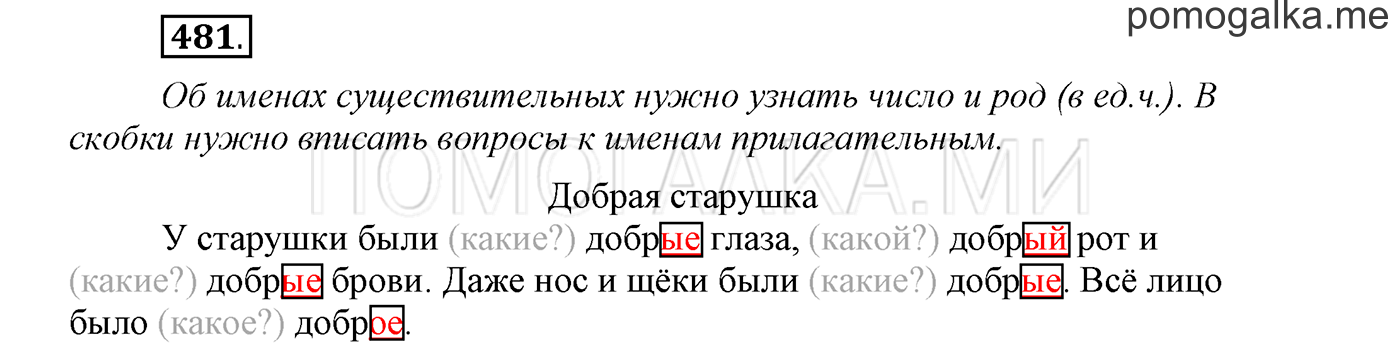 Упражнение №481 — решение 1