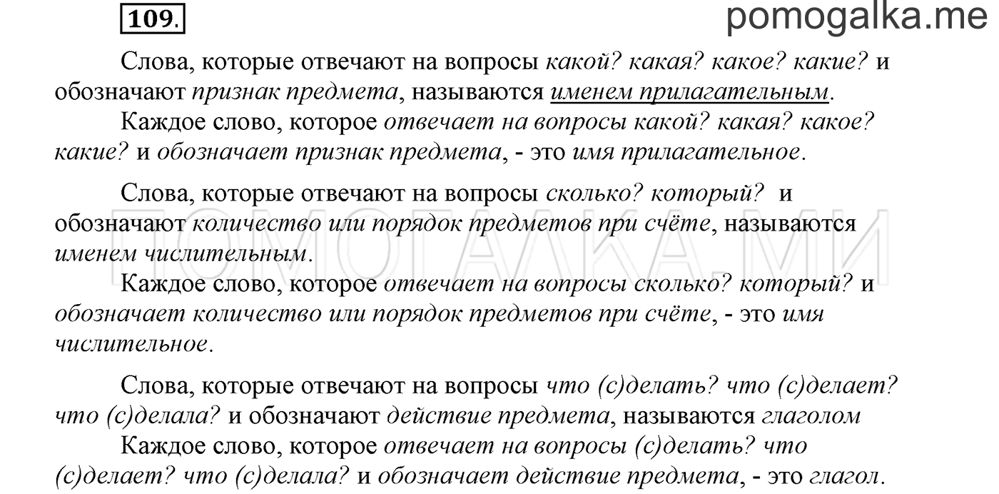 Упражнение №109 — решение 1
