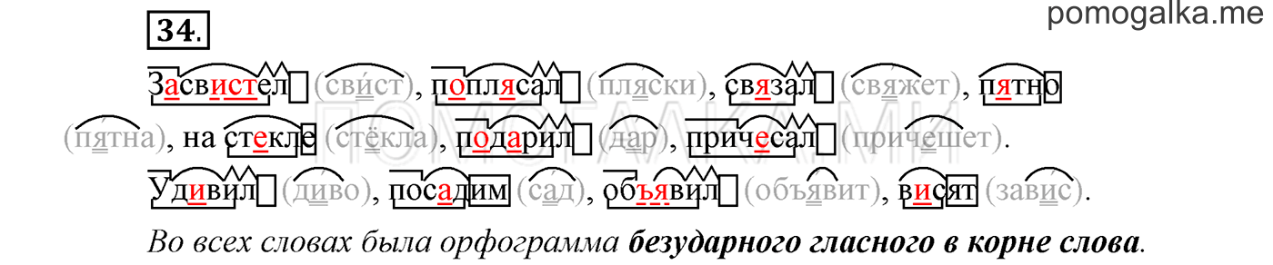 Упражнение №34 — решение 1