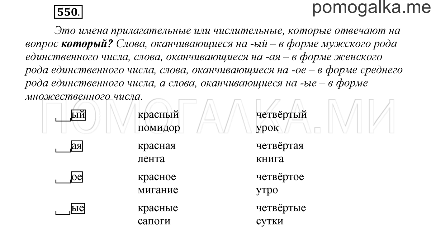 Упражнение №550 — решение 1