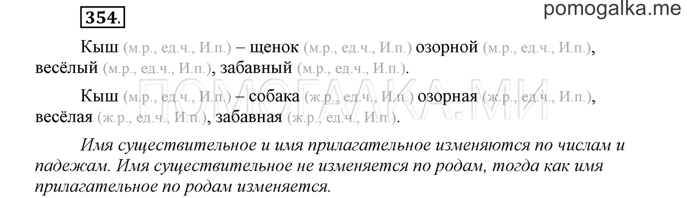 Упражнение №354 — решение 1