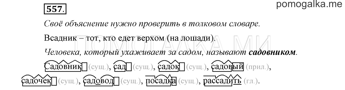 Упражнение №557 — решение 1