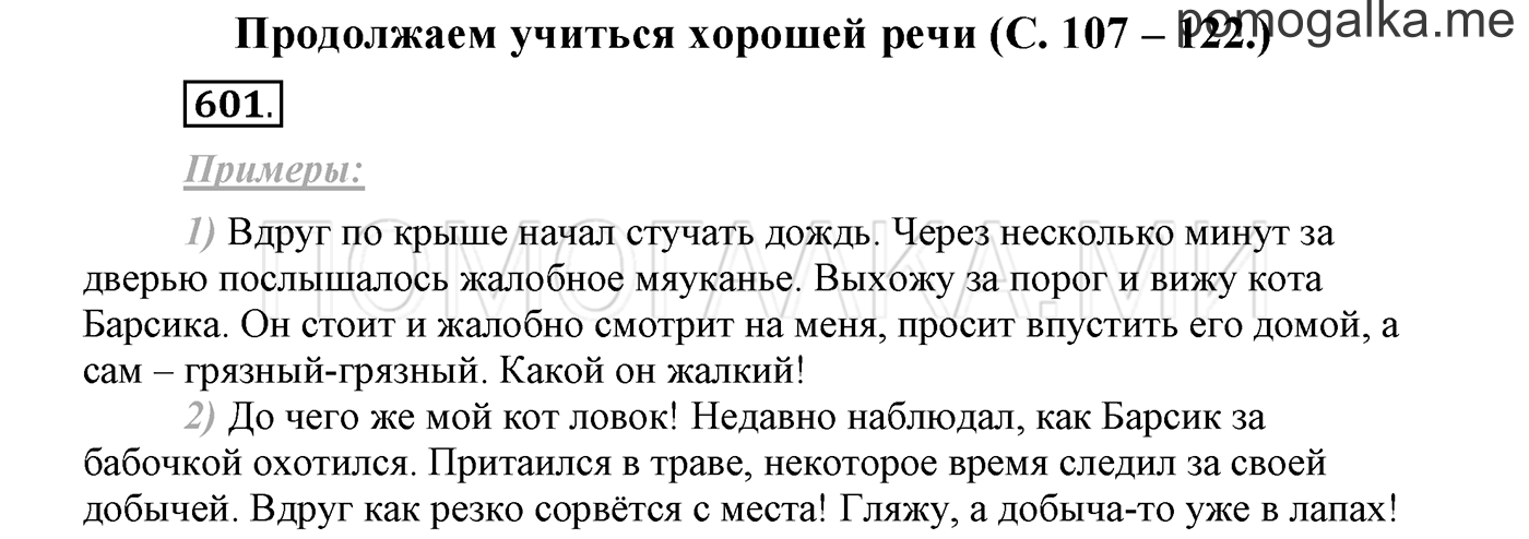 Упражнение №601 — решение 1