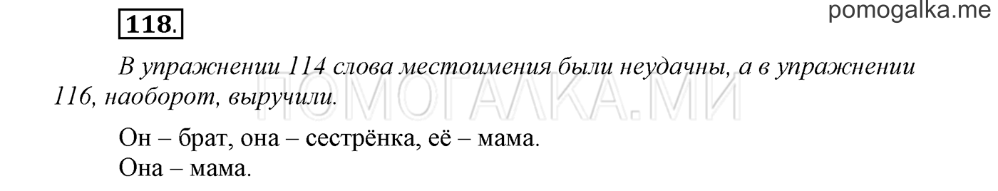 Упражнение №118 — решение 1