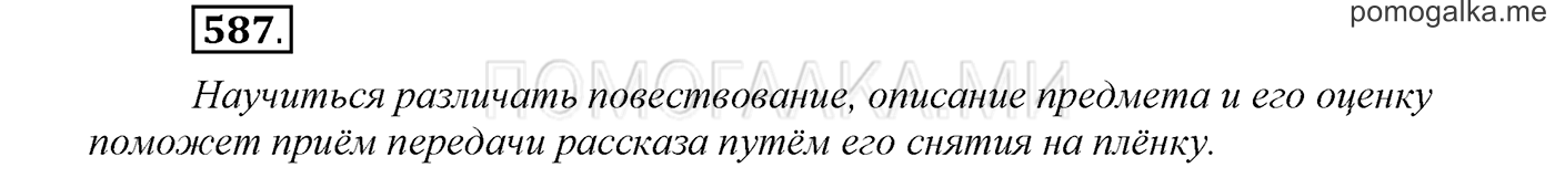 Упражнение №587 — решение 1