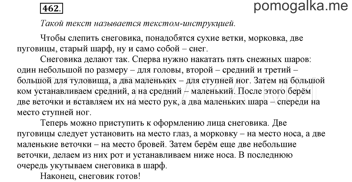 Упражнение №462 — решение 1