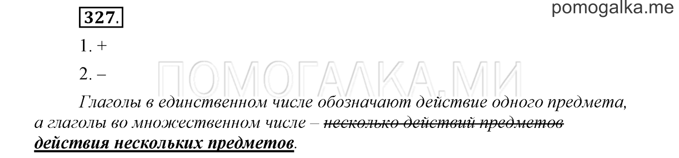 Упражнение №327 — решение 1