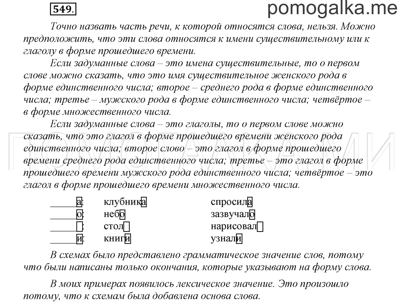 Упражнение №549 — решение 1