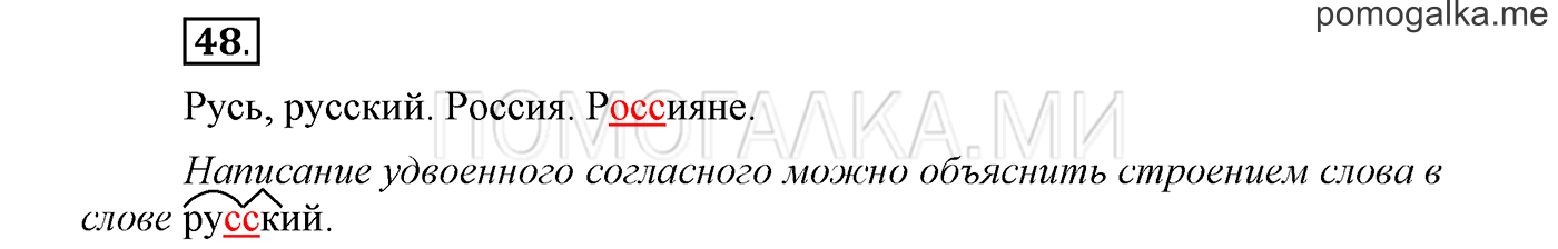 Упражнение №48 — решение 1