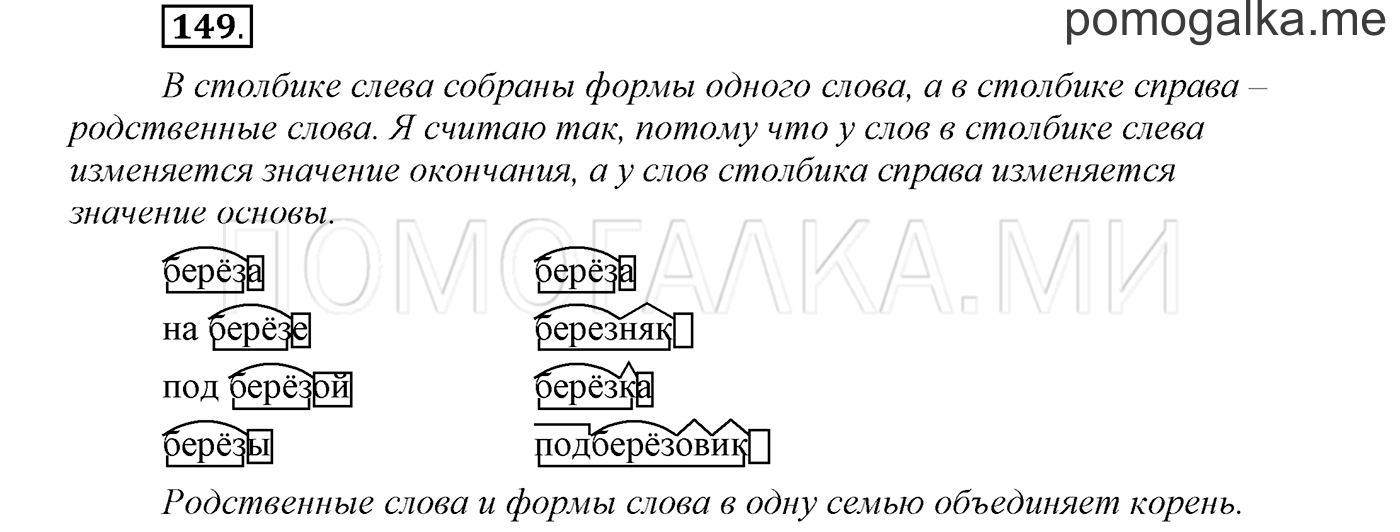 Упражнение №149 — решение 1