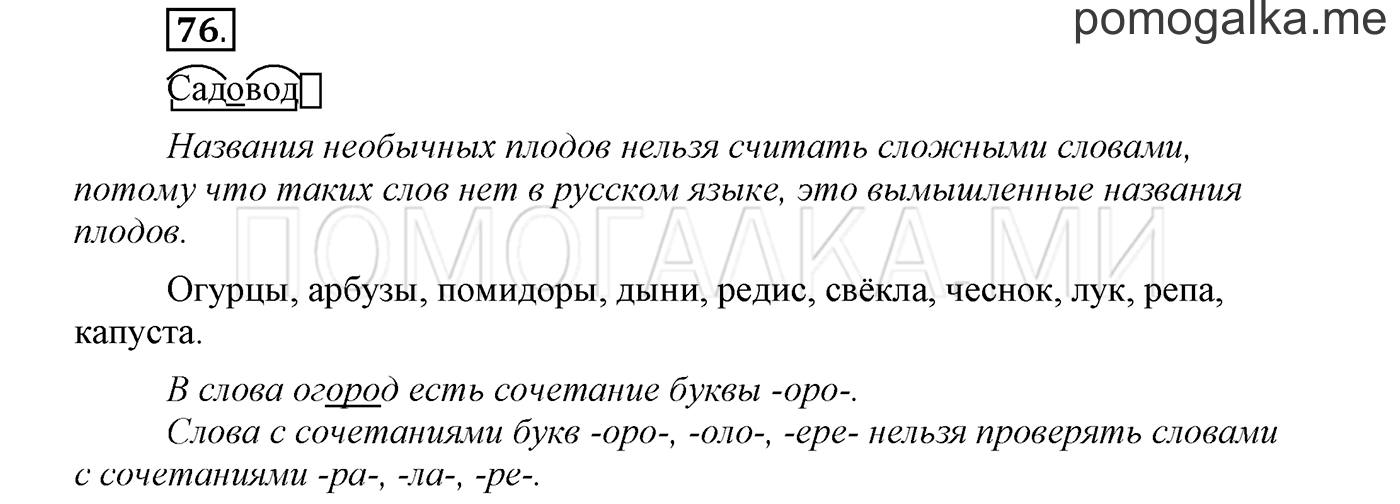 Упражнение №76 — решение 1