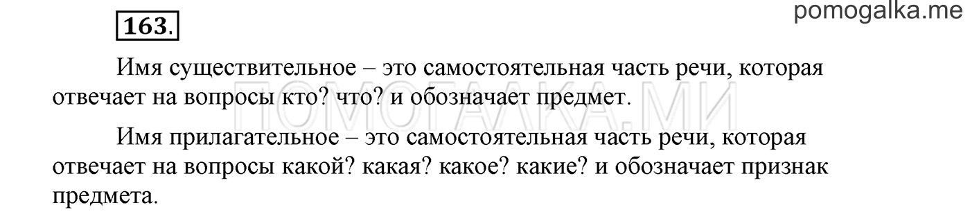 Упражнение №163 — решение 1