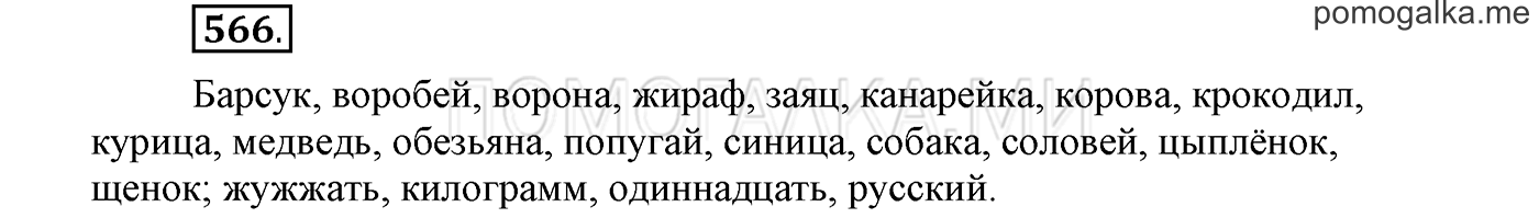 Упражнение №566 — решение 1
