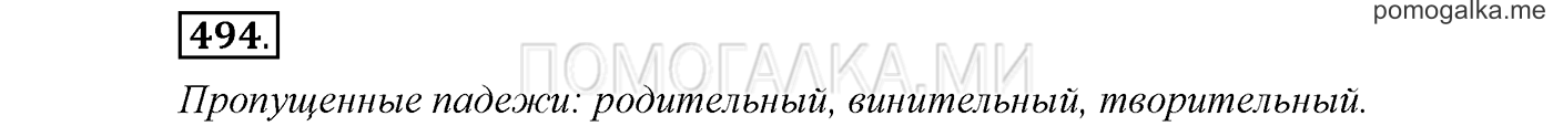 Упражнение №494 — решение 1