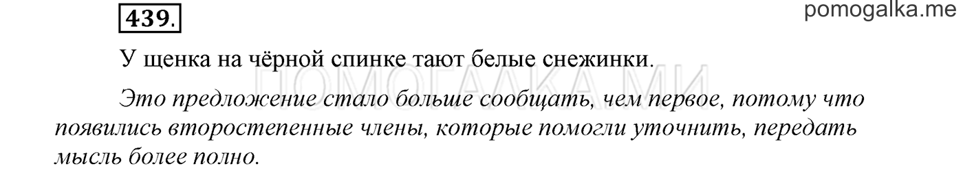 Упражнение №439 — решение 1