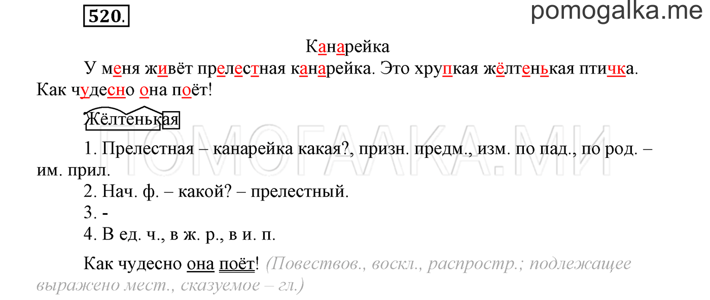 Упражнение №520 — решение 1