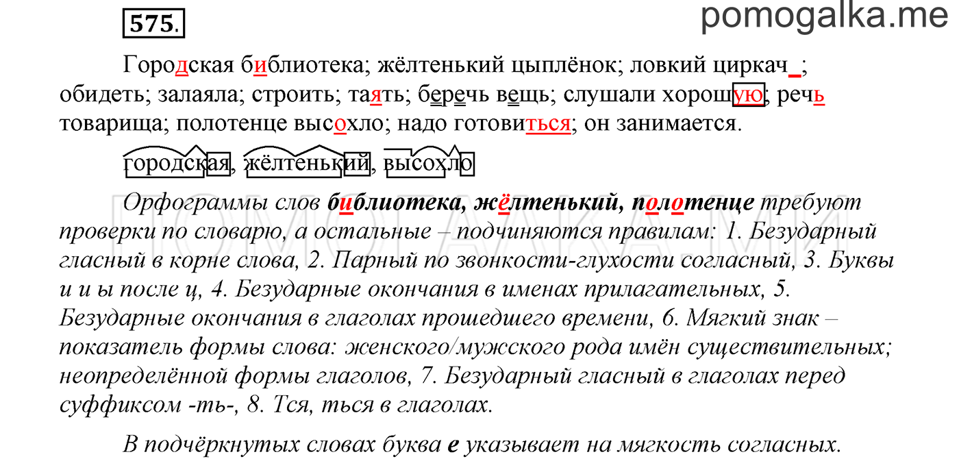 Упражнение №575 — решение 1