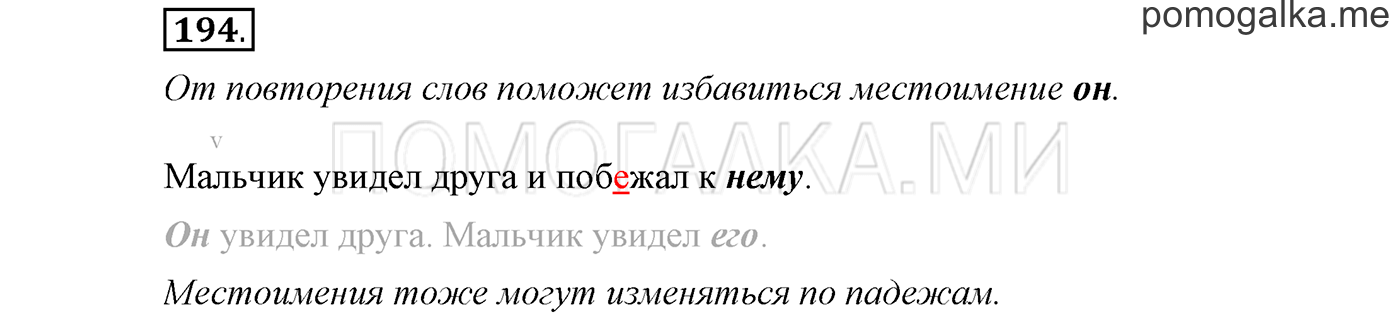 Упражнение №194 — решение 1