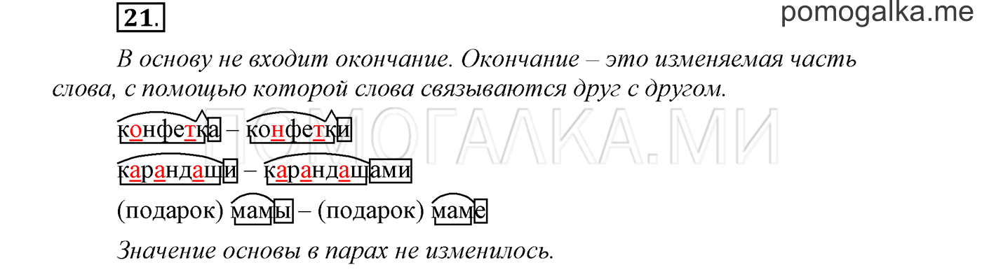 Упражнение №21 — решение 1