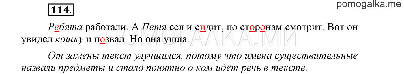 Упражнение №114 — решение 1