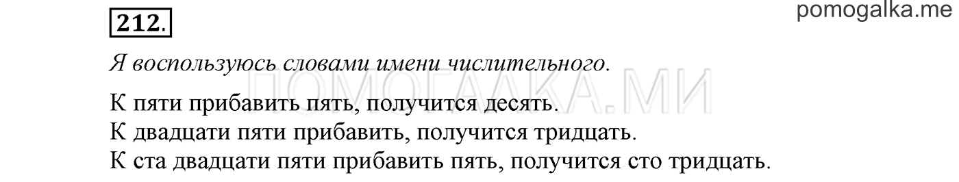 Упражнение №212 — решение 1