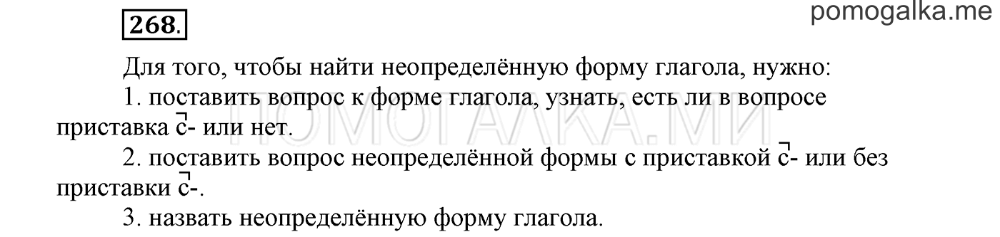 Упражнение №268 — решение 1