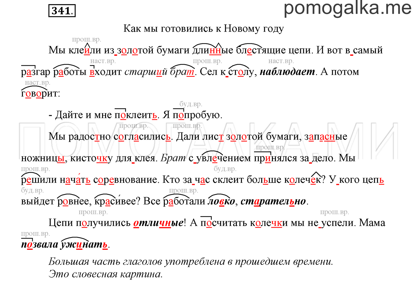Упражнение №341 — решение 1