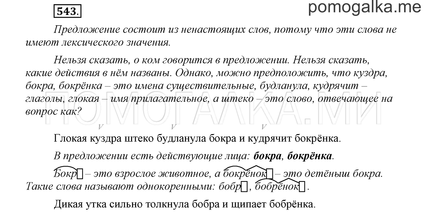 Упражнение №543 — решение 1