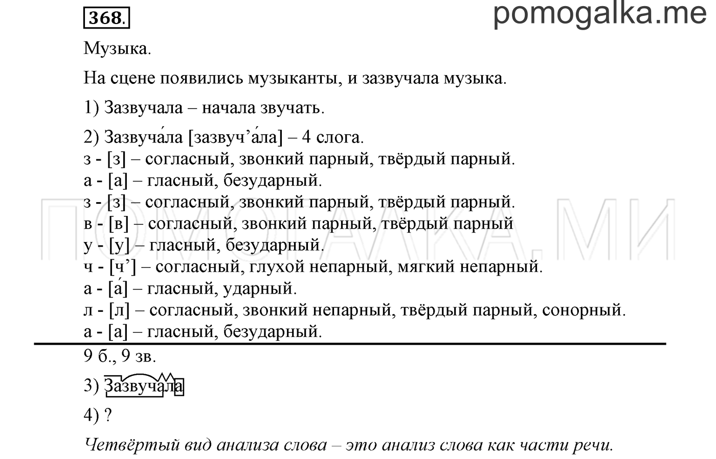 Упражнение №368 — решение 1