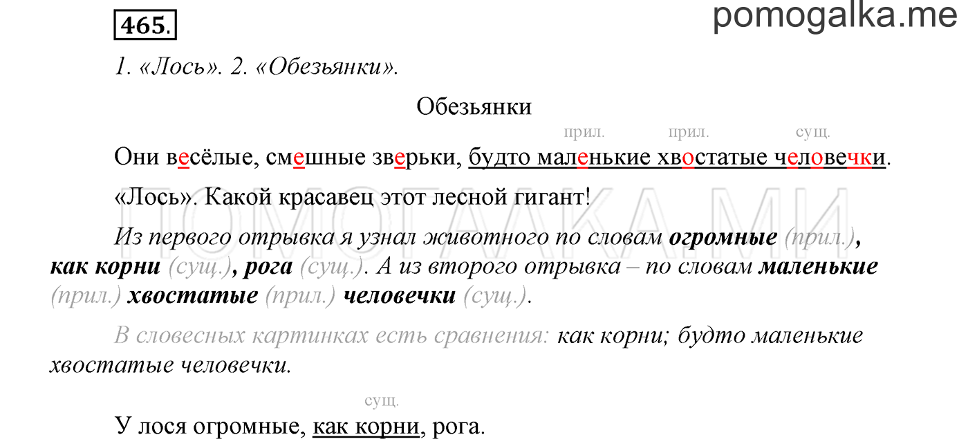 Упражнение №465 — решение 1