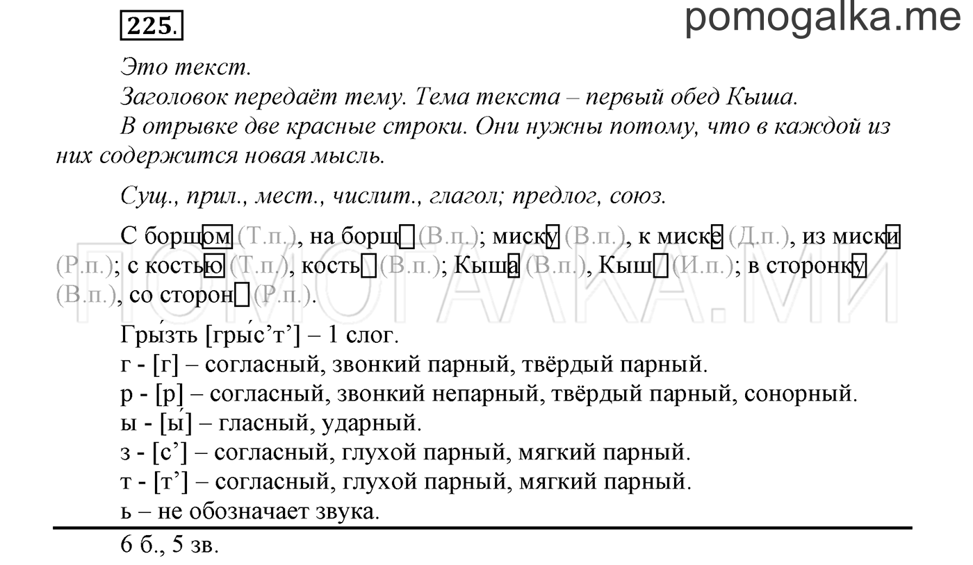 Упражнение №225 — решение 1