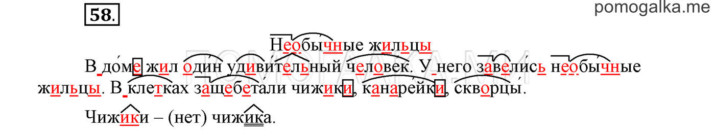 Упражнение №58 — решение 1