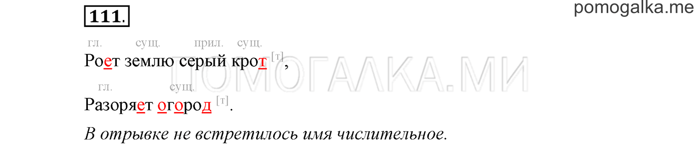 Упражнение №111 — решение 1