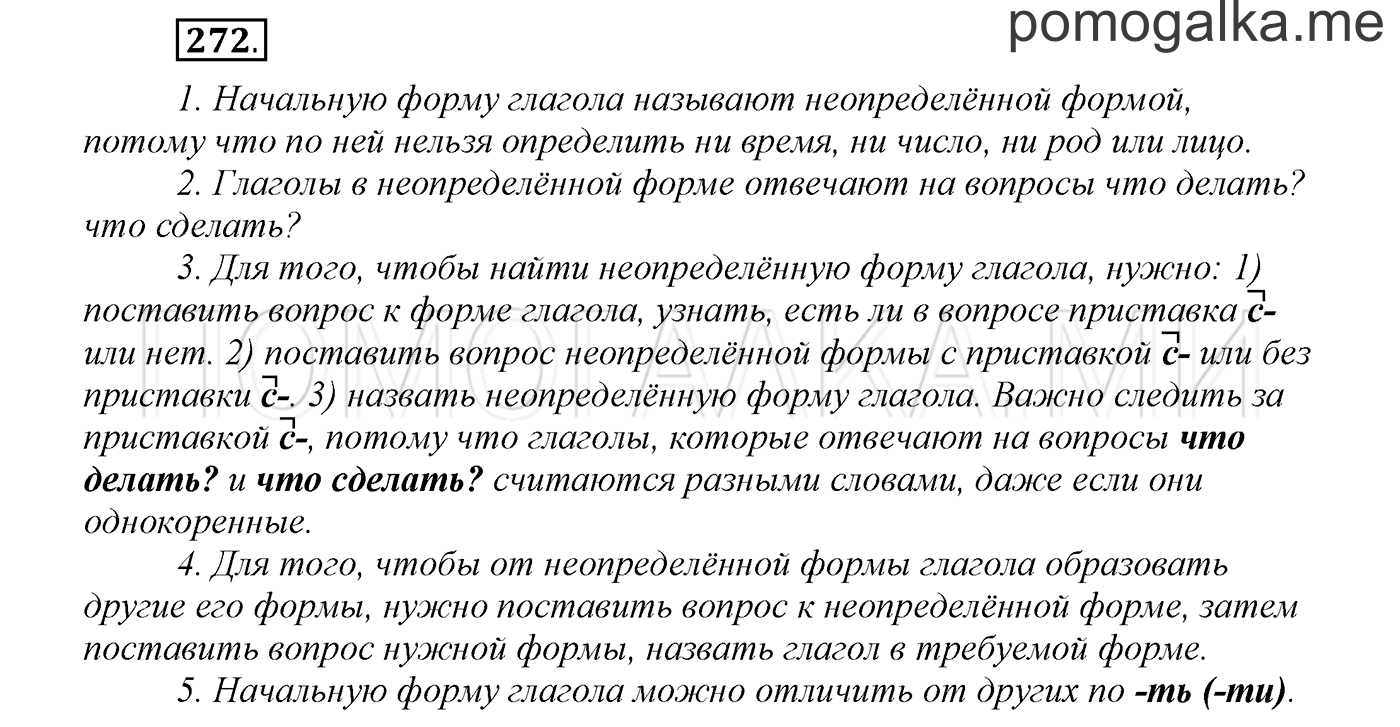 Упражнение №272 — решение 1