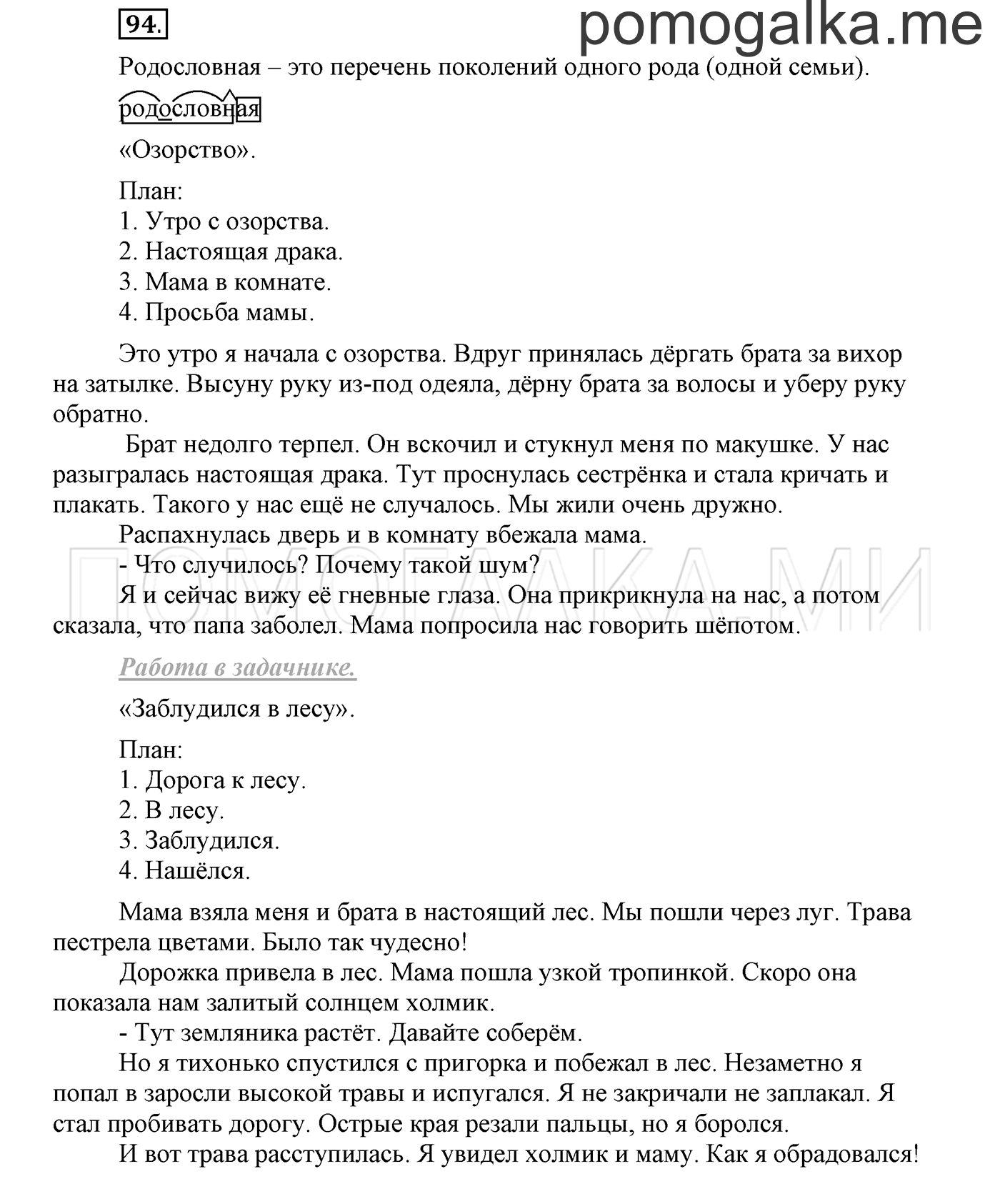 Упражнение №94 — решение 1