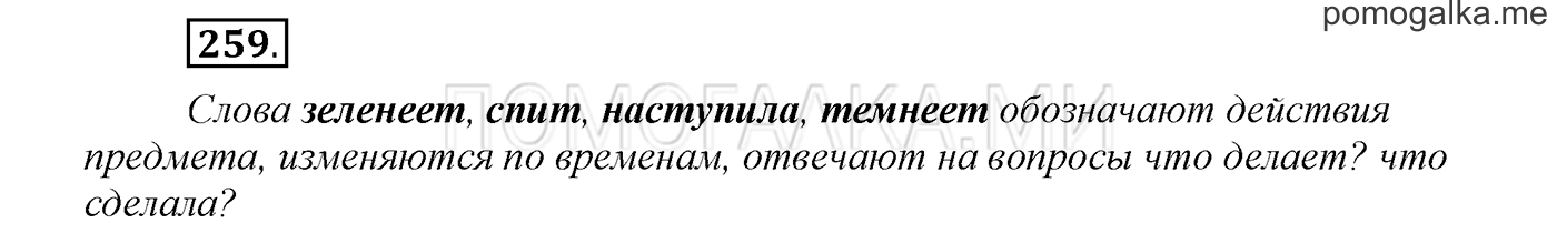 Упражнение №259 — решение 1