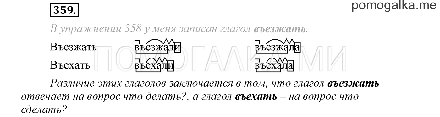 Упражнение №359 — решение 1