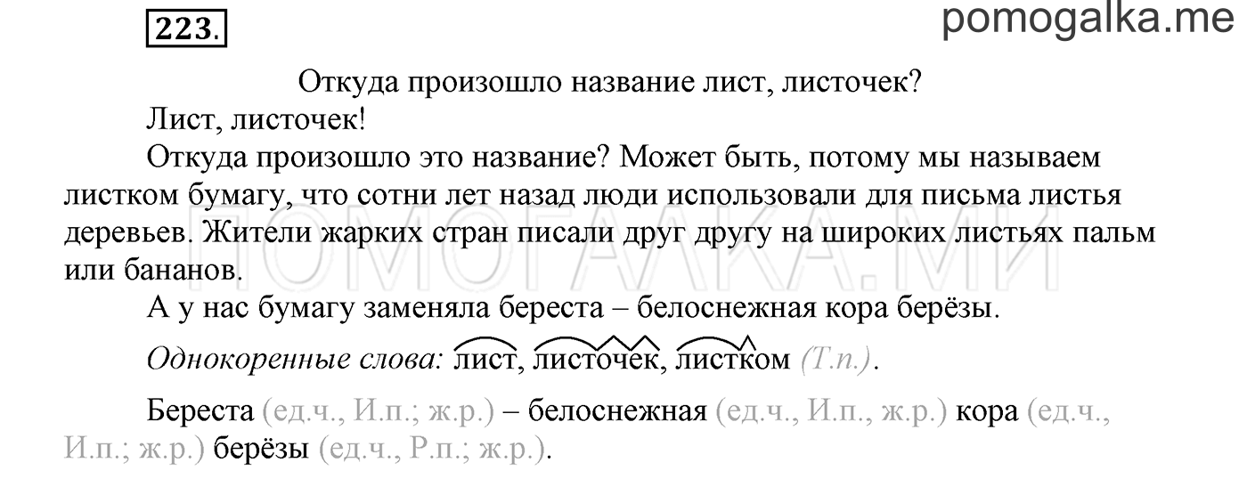 Упражнение №223 — решение 1