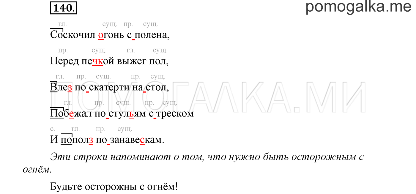 Упражнение №140 — решение 1