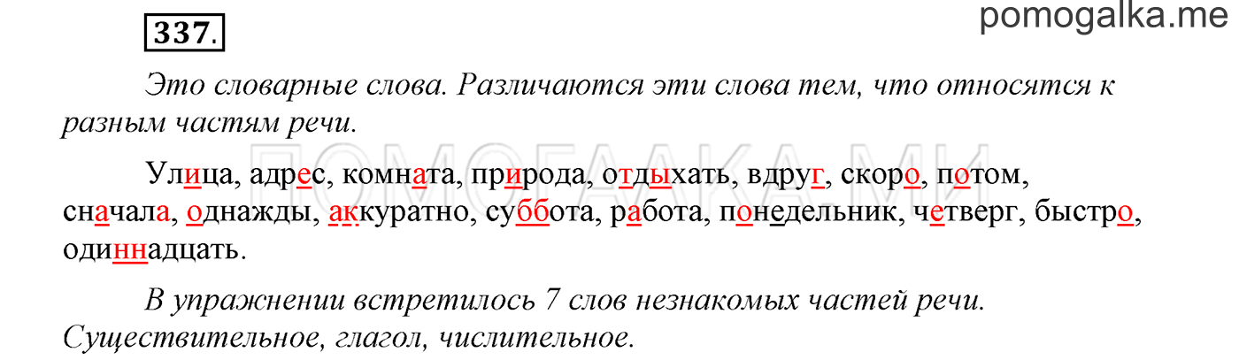 Упражнение №337 — решение 1